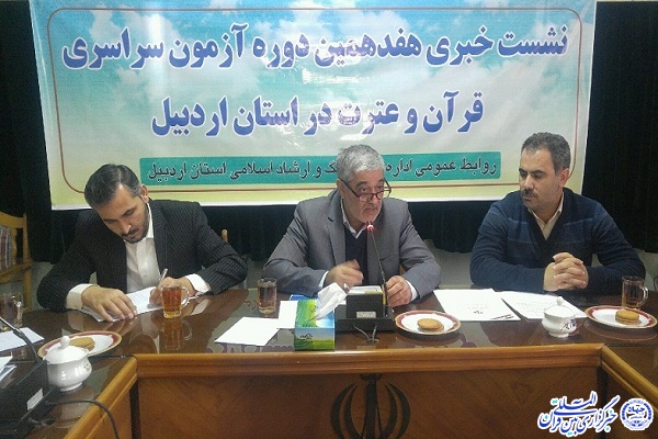 برگزاری هفدهمین دوره آزمون سراسری قرآن و عترت در استان اردبیل
