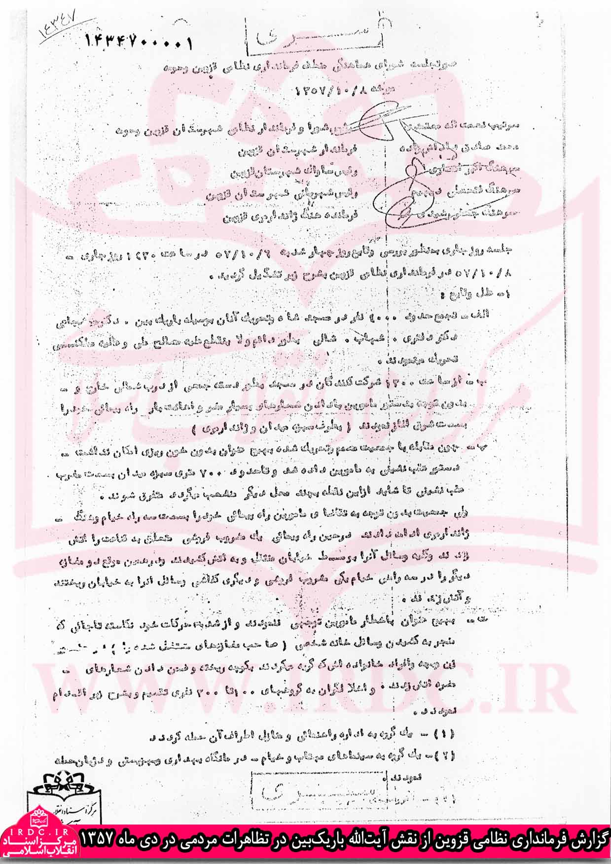 روایت اسناد از مبارزات آیت‌الله باریک‌بین با رژیم پهلوی+عکس