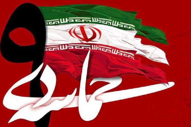 حماسه ۹ دی روزی ماندگار در تاریخ ایران اسلامی است