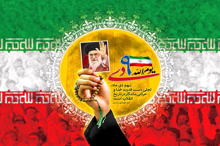 ضرورت حضور پررنگ احزاب و گروه های سیاسی در مراسم بزرگداشت یوم الله نهم دی ضرورت حضور پررنگ احزاب و گروه های سیاسی در مراسم بزرگداشت یوم الله نهم دی