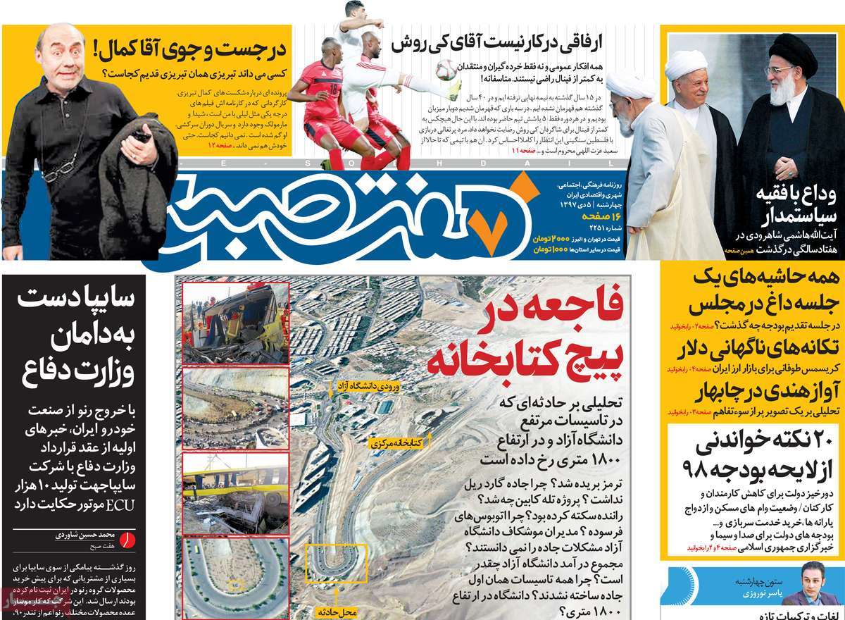 کیوسک مطبوعات/ کیوسک مطبوعات/