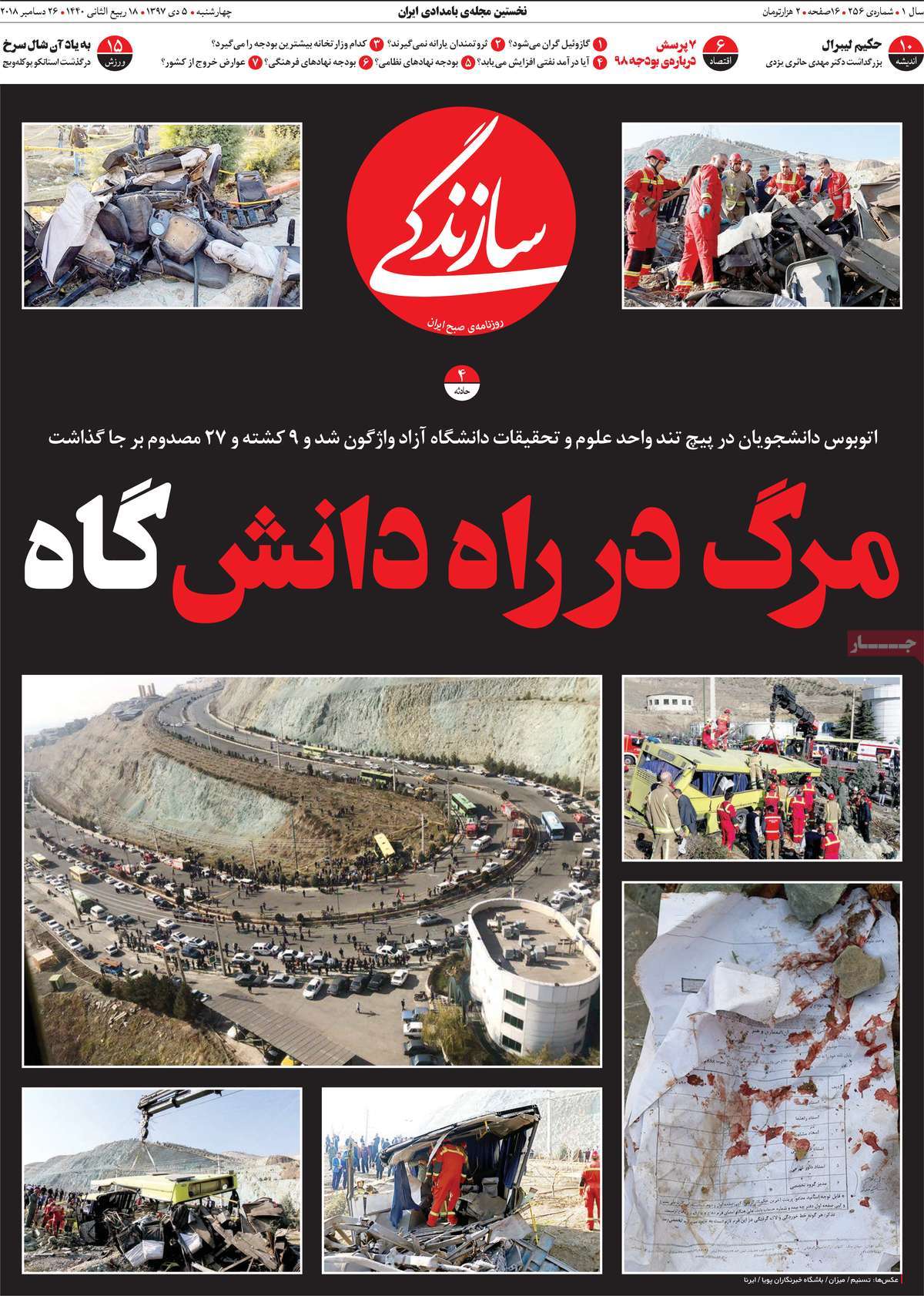 کیوسک مطبوعات/ کیوسک مطبوعات/