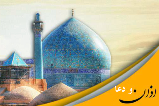 توصیه‌هایی برای شرکت‌کنندگان جشنواره «دعا و اذان برتر»