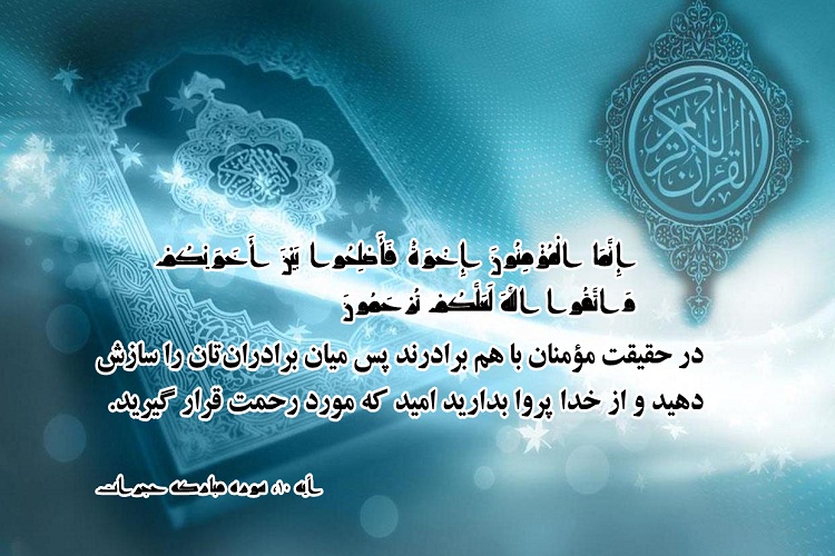 آیهنگاشت//سیمای واقعی مؤمن از نگاه قرآن آیهنگاشت//سیمای واقعی مؤمن از نگاه قرآن