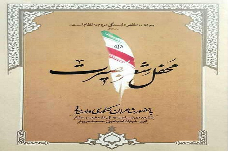 محفل شعر &laquo;بصیرت&raquo; در تبریز برگزار می شود