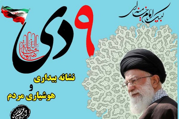 بررسی زوایای حماسه 9 دی