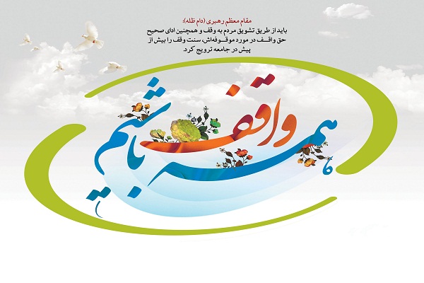 موقوفه 300 ساله ملا محمد قاسم خوانساری احیا می شود موقوفه 300 ساله ملا محمد قاسم خوانساری احیا می شود