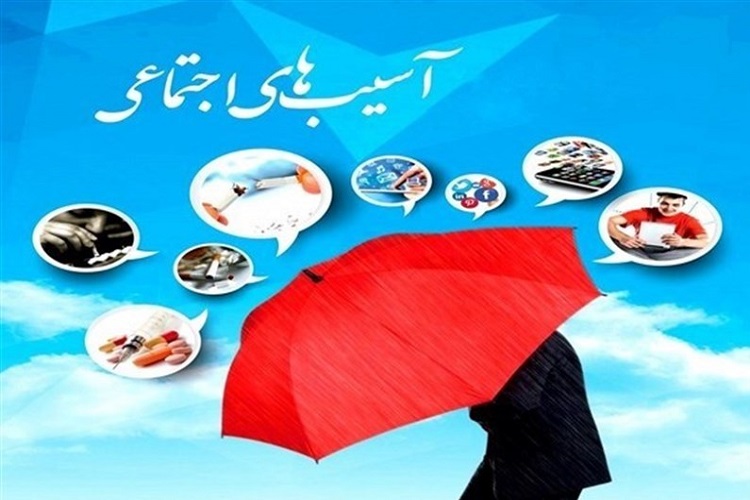 رفع آسیب&zwnj;های اجتماعی با تلاش مجاهدانه تحقق می&zwnj;یابد