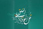 اینفوگرافیک سوره مبارکه «فلق»