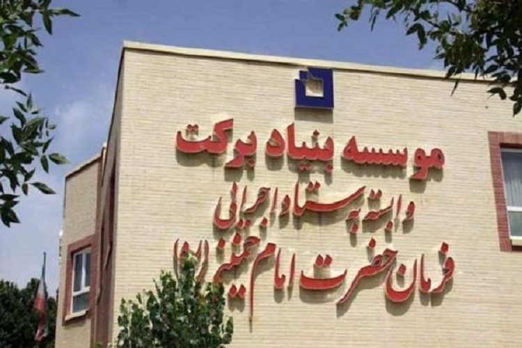 ایجاد اشتغال پایدار در مناطق محروم لرستان توسط بنیاد برکت ایجاد اشتغال پایدار در مناطق محروم لرستان توسط بنیاد برکت