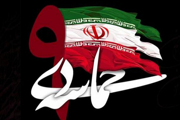بیانیه&zwnj; جهاددانشگاهی به مناسبت سالروز حماسه نهم دی&zwnj;ماه