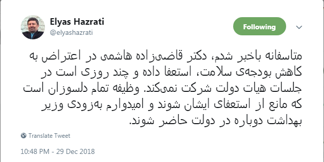 استعفای وزیر بهداشت