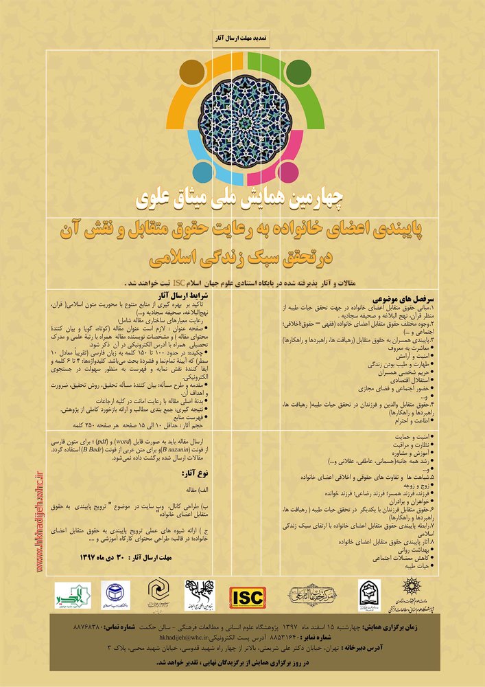 مهلت ارسال آثار به چهارمین همایش ملی میثاق علوی تمدید شد