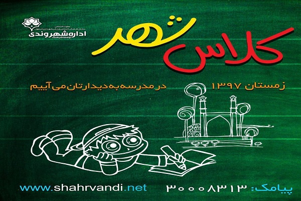 کلاس شهر؛ میزبان علاقمندان به فرهنگ شهروندی