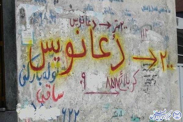 مرسوم ولی غلط! مرسوم ولی غلط!