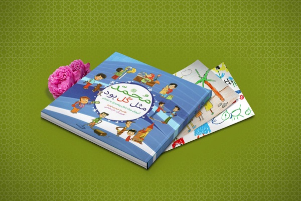 ترجمه کتاب &laquo;محمد(ص) مثل گل بود&raquo; به زبان فرانسه