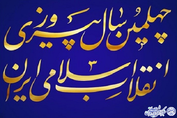 &laquo;جشنواره مدرسه انقلاب&raquo; در اردبیل برگزار می&zwnj;شود