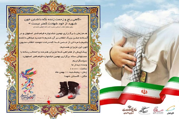 تجدید میثاق ستاد جشنواره فیلم فجراصفهان با شهدا