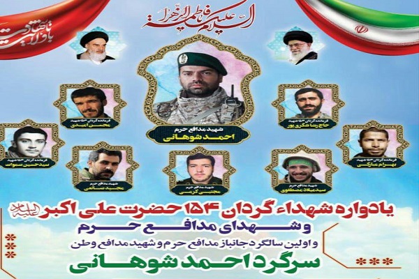 یادواره شهدای گردان 154 حضرت علی اکبر(ع) در همدان برگزار می&zwnj;شود