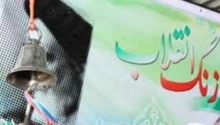 زنگ گلبانگ انقلاب اسلامی در مدارس کشور نواخته شد