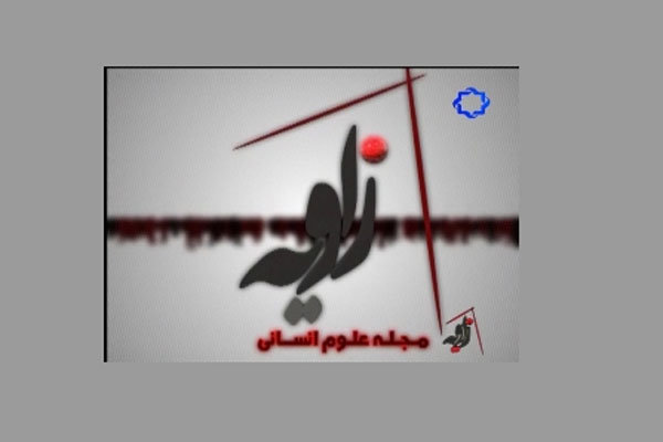 «تحلیل نظری انقلاب اسلامی» روی میز «زاویه» «تحلیل نظری انقلاب اسلامی» روی میز «زاویه»