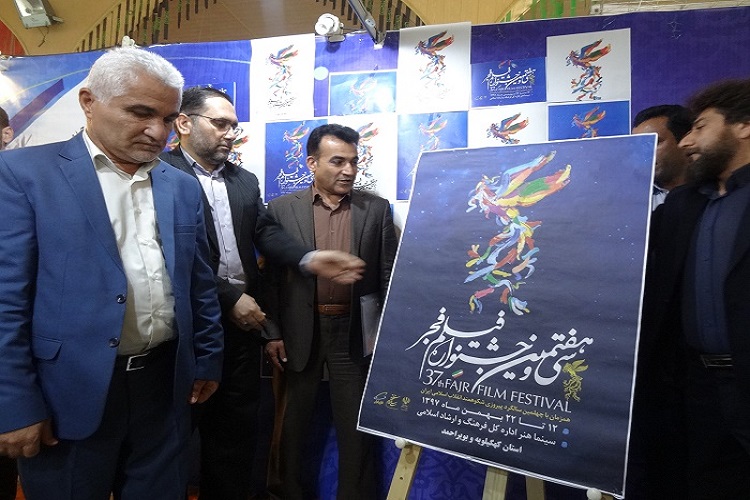 اکران ۱۴ فیلم &laquo;جشنواره فجر&raquo; در یاسوج