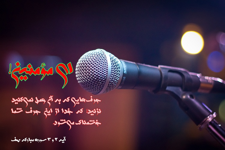 آیه&zwnj;نگاشت/نکوهش سخن بدون عمل