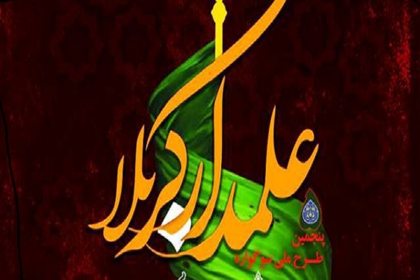 هیئت قرآنی علمدار کربلا؛ هیئتی در گستره بین&zwnj;المللی