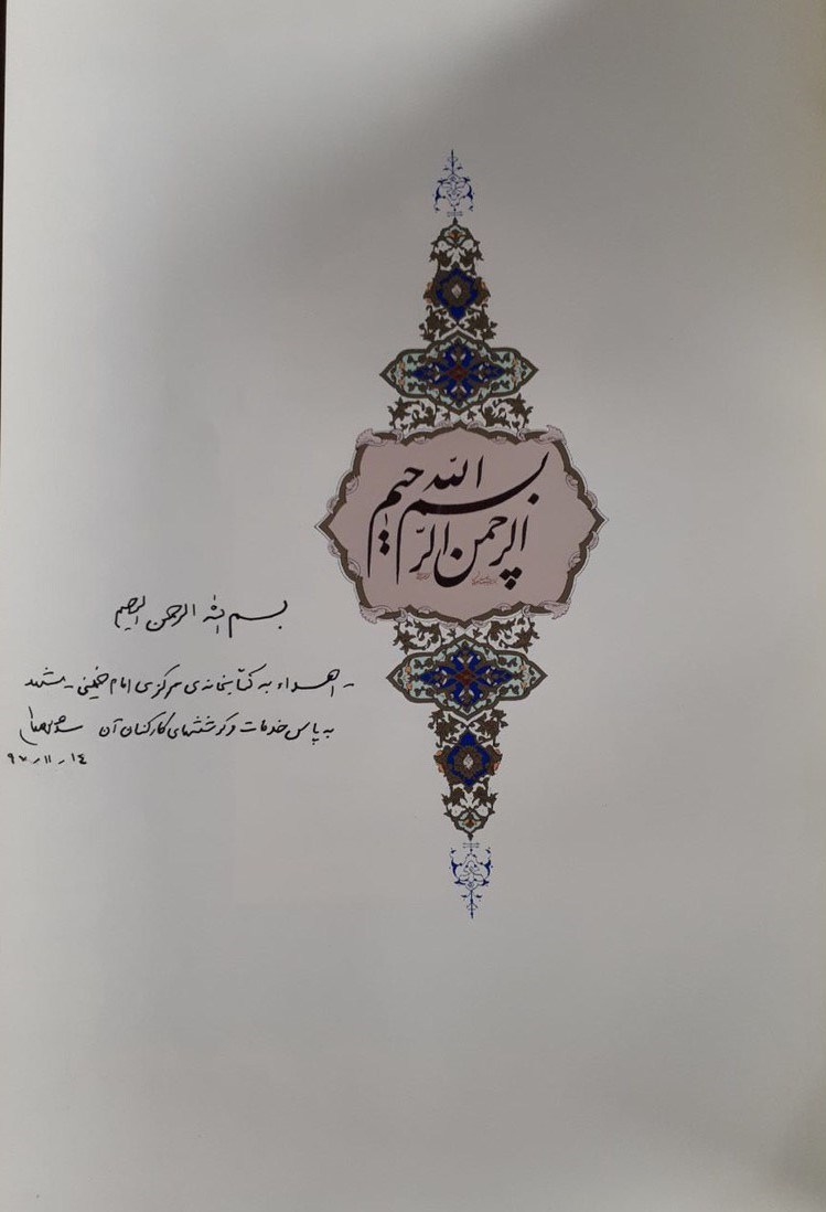 افتتاح بزرگترین کتابخانه کشور با هدیه رهبر معظم انقلاب