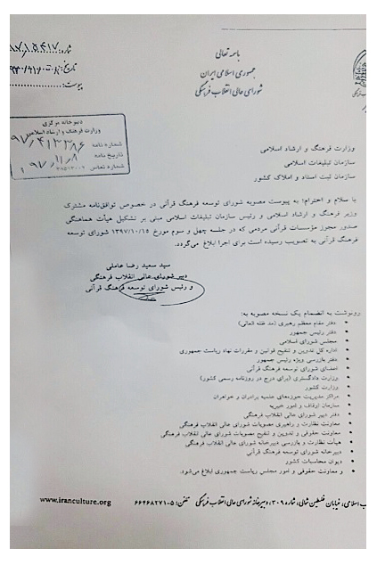 ابلاغ تفاهم‌نامه صدور مجوز مؤسسات قرآنی به شیوه جدید