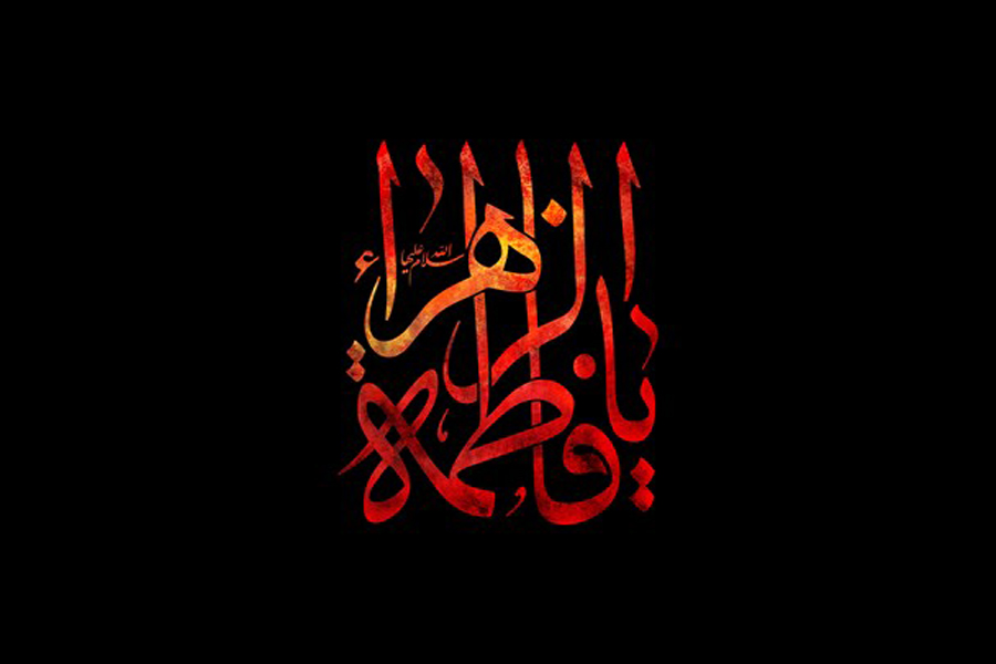 حضرت فاطمه(س) عالی ترین تجلی اقتدای به رسول الله(ص) است حضرت فاطمه(س) عالی ترین تجلی اقتدای به رسول الله(ص) است