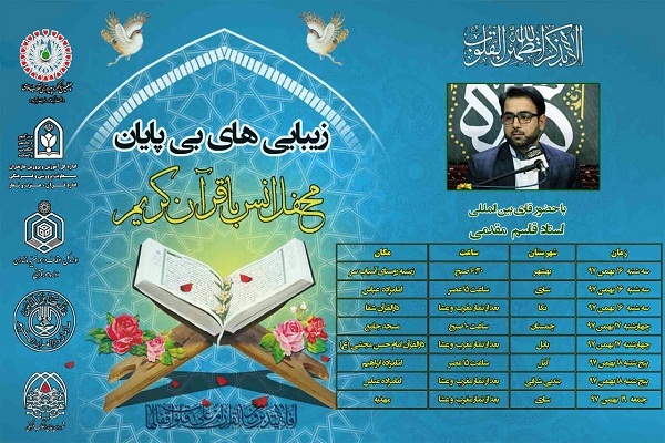 برگزاری محافل انس با قرآن مازندران برگزاری محافل انس با قرآن مازندران