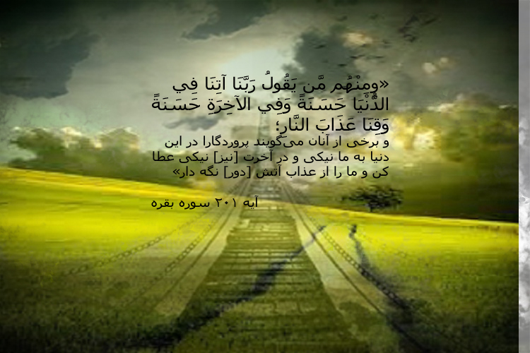 آیهنگاشت/انواع مردم نسبت به دنیا و آخرت عکس اضافه شود////آیهنگاشت/انواع مردم نسبت به دنیا و آخرت