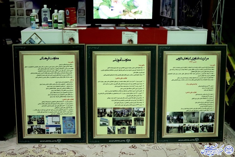 نمایشگاه دستاورد&zwnj;های ۴۰ ساله انقلاب اسلامی در اردبیل