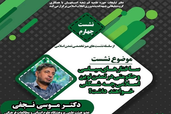 نشست &laquo;نظریه انقلاب اسلامی حلقه وصل تمدن گذشته و آینده اسلام&raquo; برگزار می&zwnj;شود