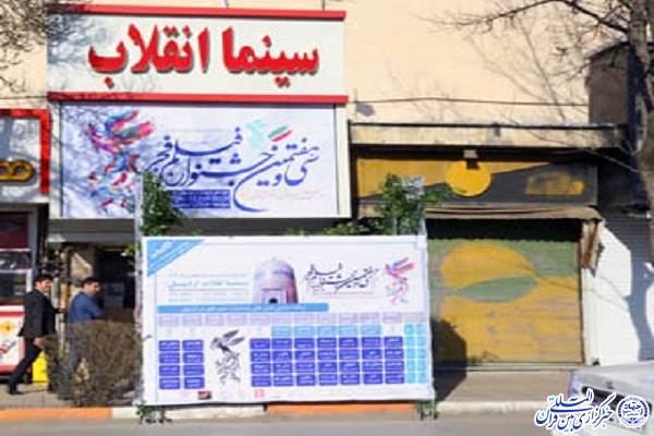 پیشتازی اردبیل در اکران فیلم&zwnj;های فجر