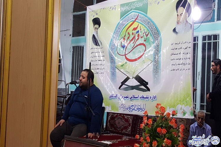 برنامه محافل انس با قرآن شهرستان کنگاور در ایام دهه فجر