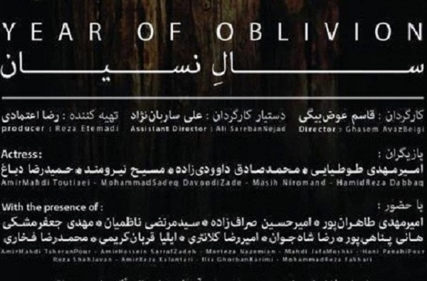 شب پایانی اجرای نمایش فاطمی«سال نسیان» در فرهنگسرای نیاوران