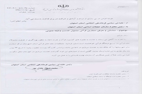 تسهیل خدمت سربازی برای نخبگان قرآنی استان اصفهان