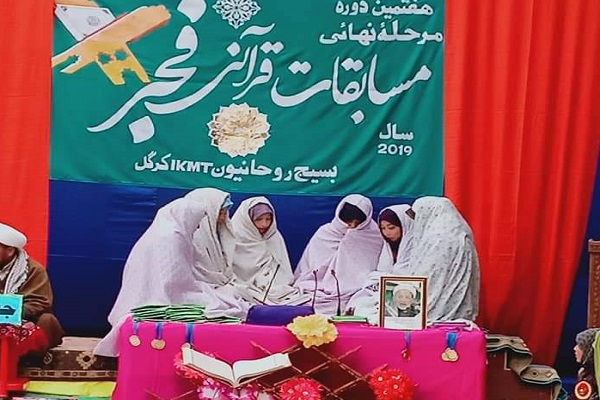 اعلام اسامی نفرات برتر مسابقات قرآن «کارگیل» هند