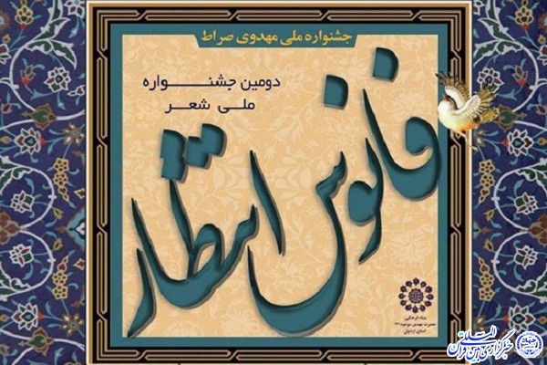 اعلام جزییات شرکت در جشنواره مهدوی &laquo;فانوس انتظار&raquo;