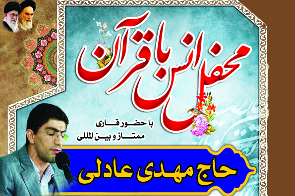 محفل انس با قرآن در قرچک برگزار می&zwnj;شود