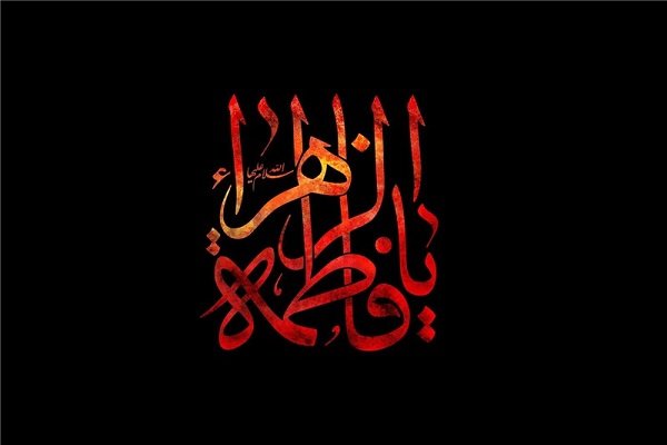 ولایتمداری حضرت زهرا(س) بهترین الگوی جامعه امروز است