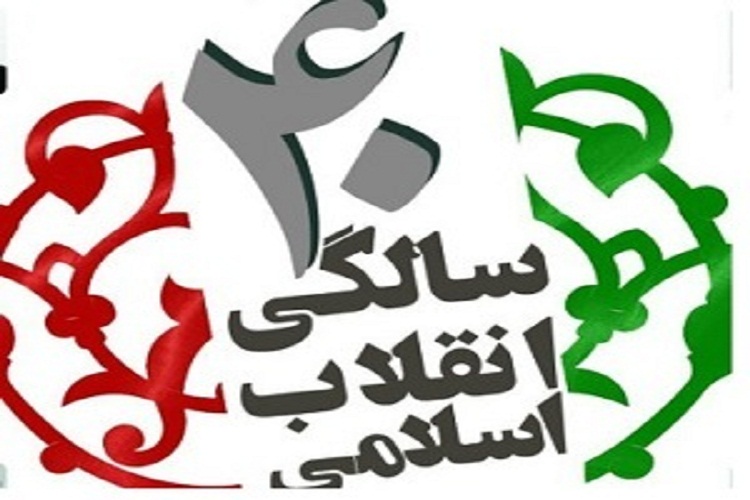 پیام مشترک نماینده ولی فقیه و استاندار آذربایجان&zwnj;شرقی به مناسبت چهلمین سالروز پیروزی انقلاب