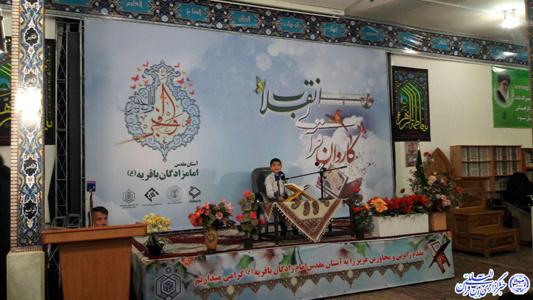 حضور کاروان قرآنی انقلاب در بیرجند
