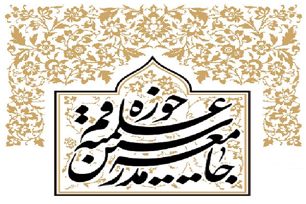 بیانیه جامعه مدرسین به مناسبت 22 بهمن