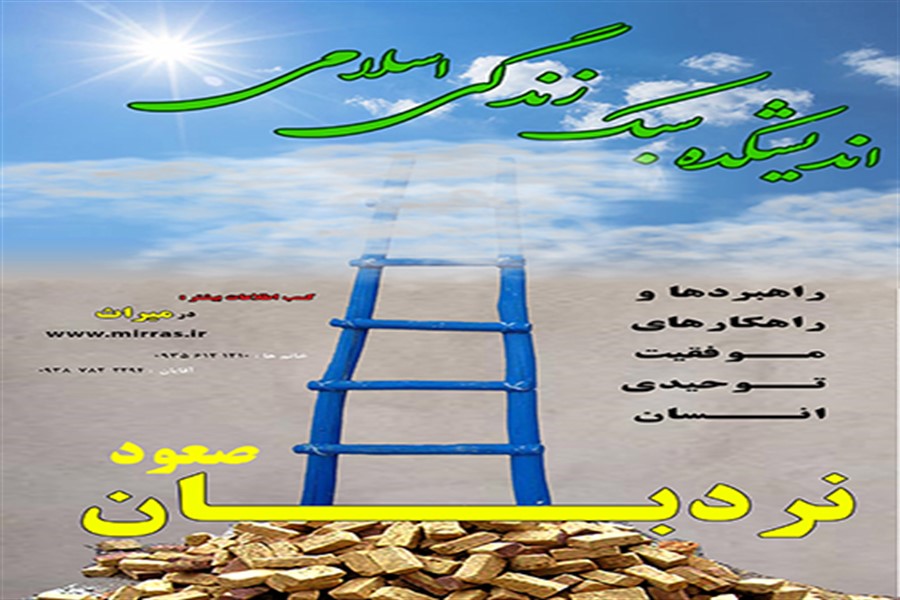 آموزش راهبردها و راهکارهای توحیدی انسان موفق