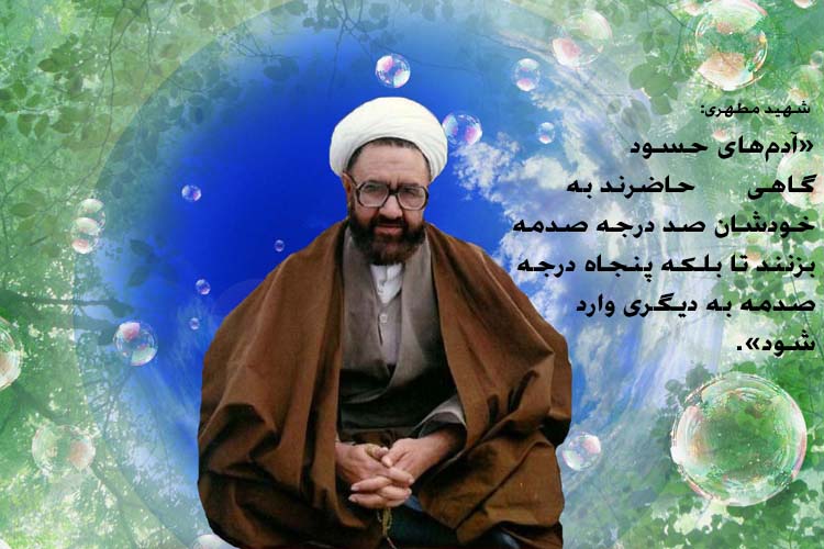 عکس اضافه شود/////سخن&zwnj;نگاشت/مذمت حسادت