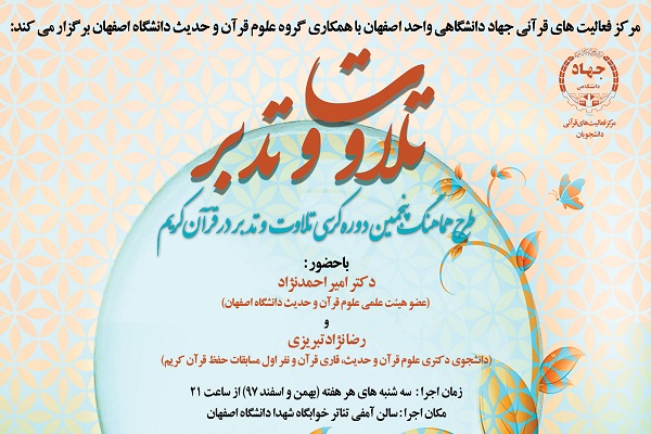 کرسی تلاوت و تدبر در قرآن کریم برگزار می&zwnj;شود