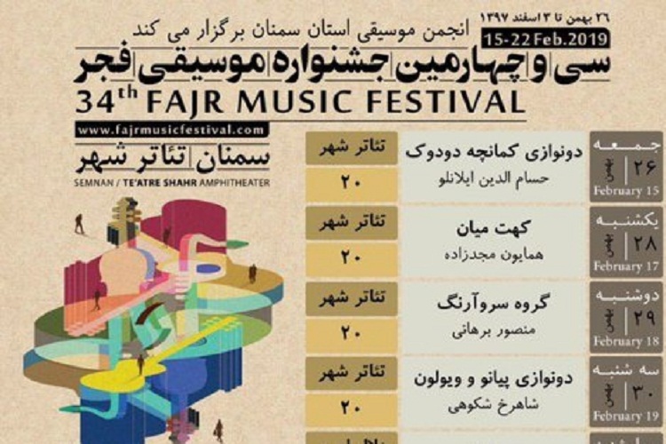 اجرای شش گروه درجشنواره موسیقی فجر سمنان اجرای شش گروه درجشنواره موسیقی فجر سمنان
